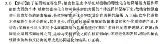 [名校大联考]2026届·普通高中名校联考信息卷(压轴二)生物答案