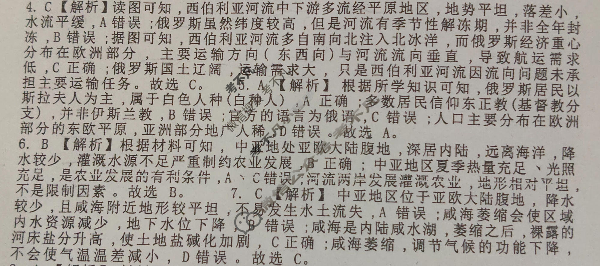 [衡水金卷]2026届高二年级5月份学情调研地理答案