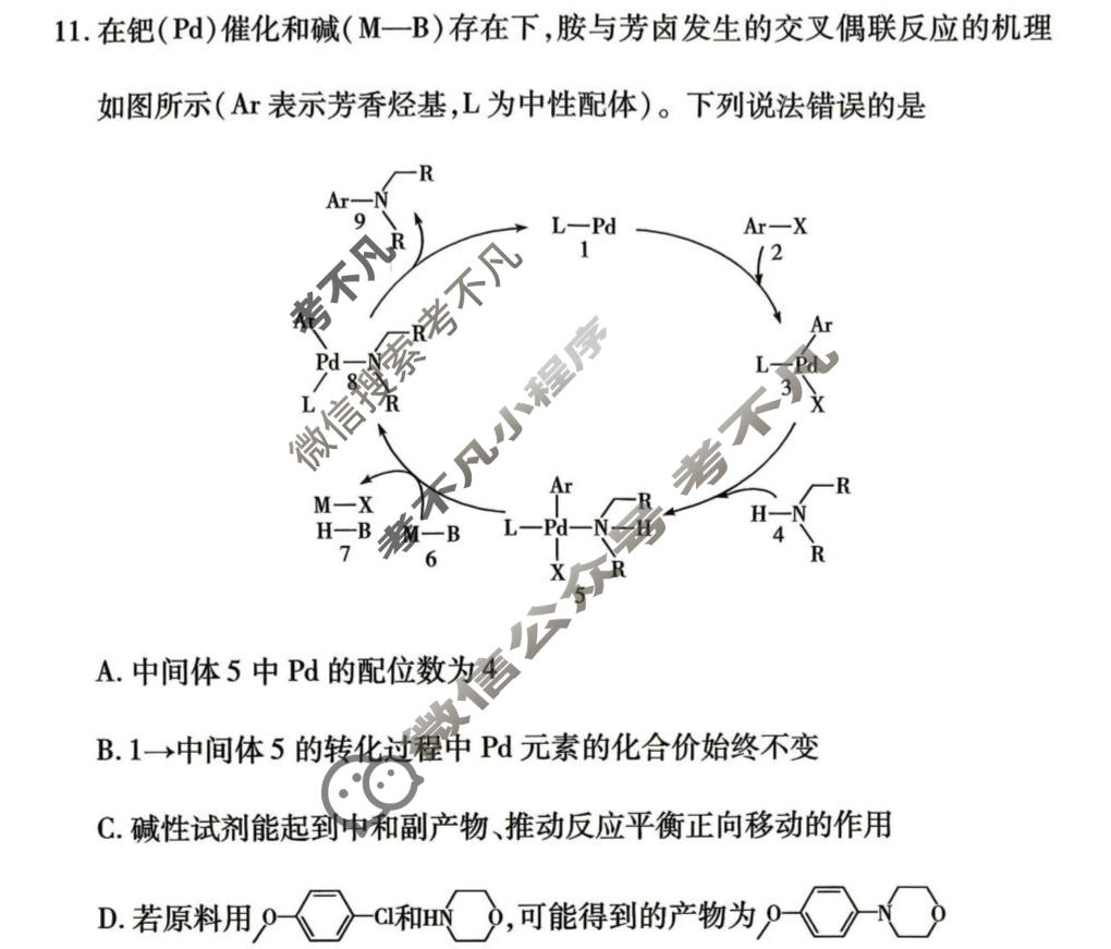 [天一大联考]河南省2025-2026学年下学期高三5月联考(HN202605)(5.27)化学试题