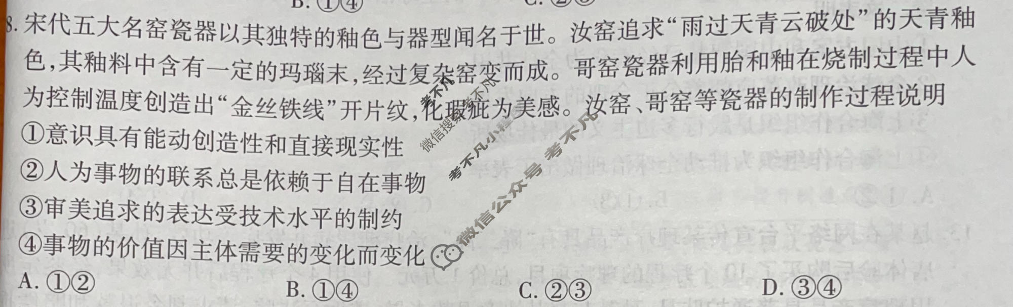 高三云南民族大学附属高级中学2026年届高考适应性训练(六)6政治试题