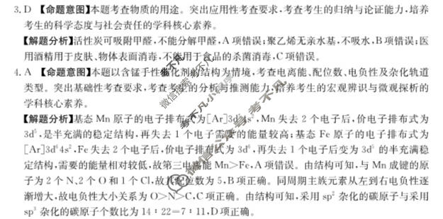 2026年普通高中学业水平选择性考试100所名校高考冲刺卷·化学样卷(二)2[26·(新高考)高考样卷·化学·SSQN]答案
