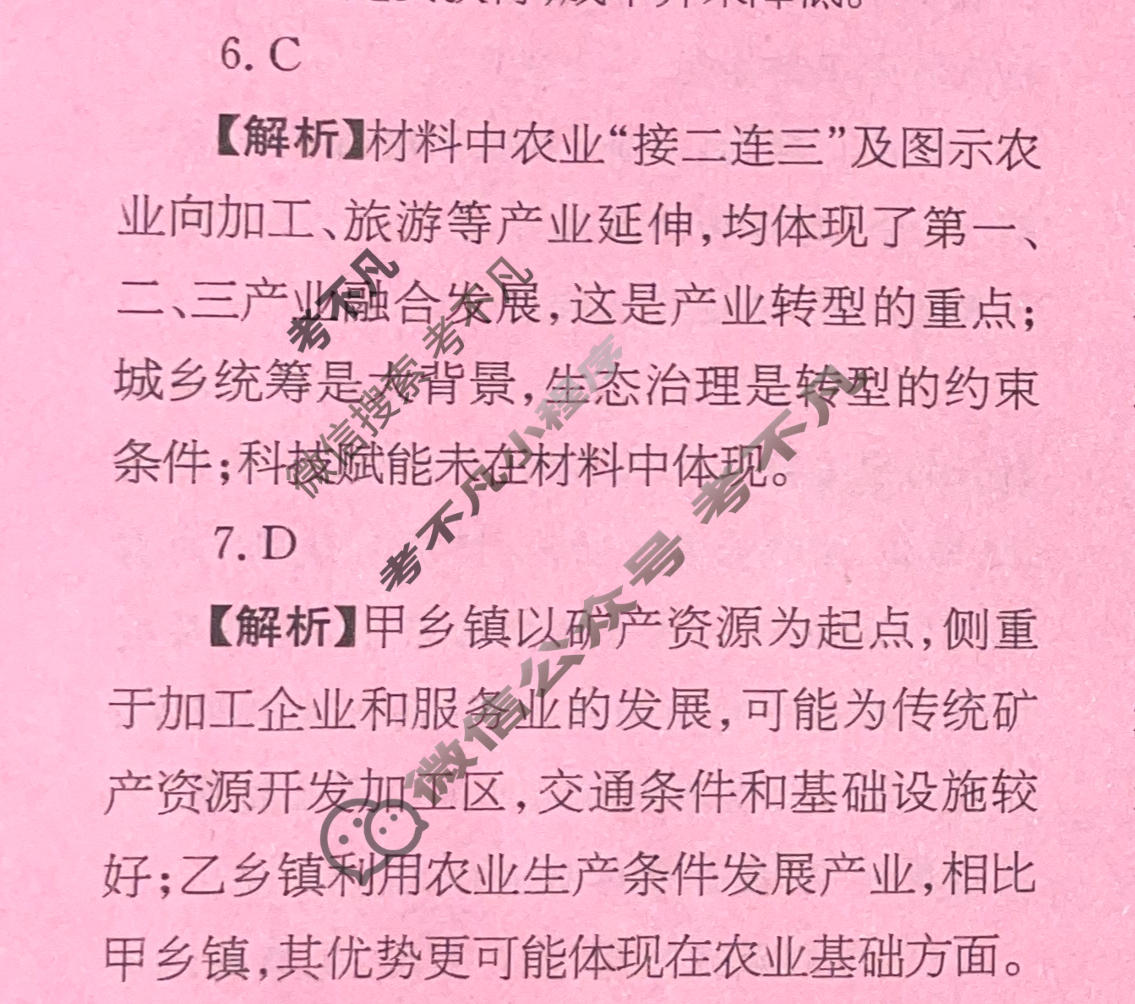高三2026年普通高校招生统一考试核心突破决战高考(一)1地理YN答案