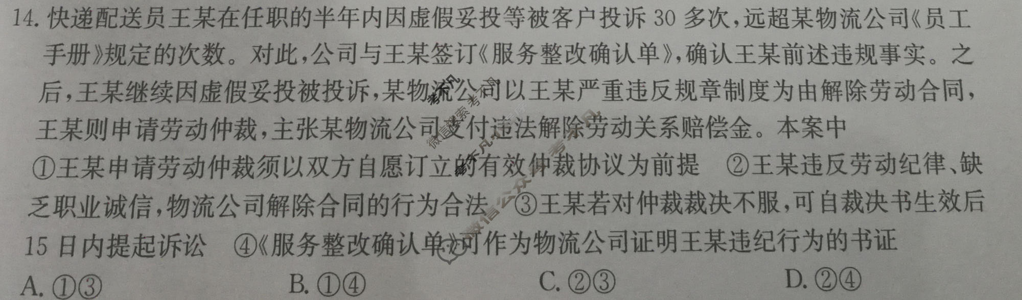 高三2026年普通高中学业水平选择性考试猜题信息卷(三)3政治B4试题
