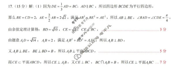 北斗星盟2025-2026学年下学期高三5月联考数学答案