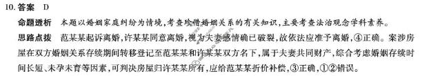 [天一大联考]河南省2025-2026学年下学期高三5月联考(HN202605)(5.27)政治答案