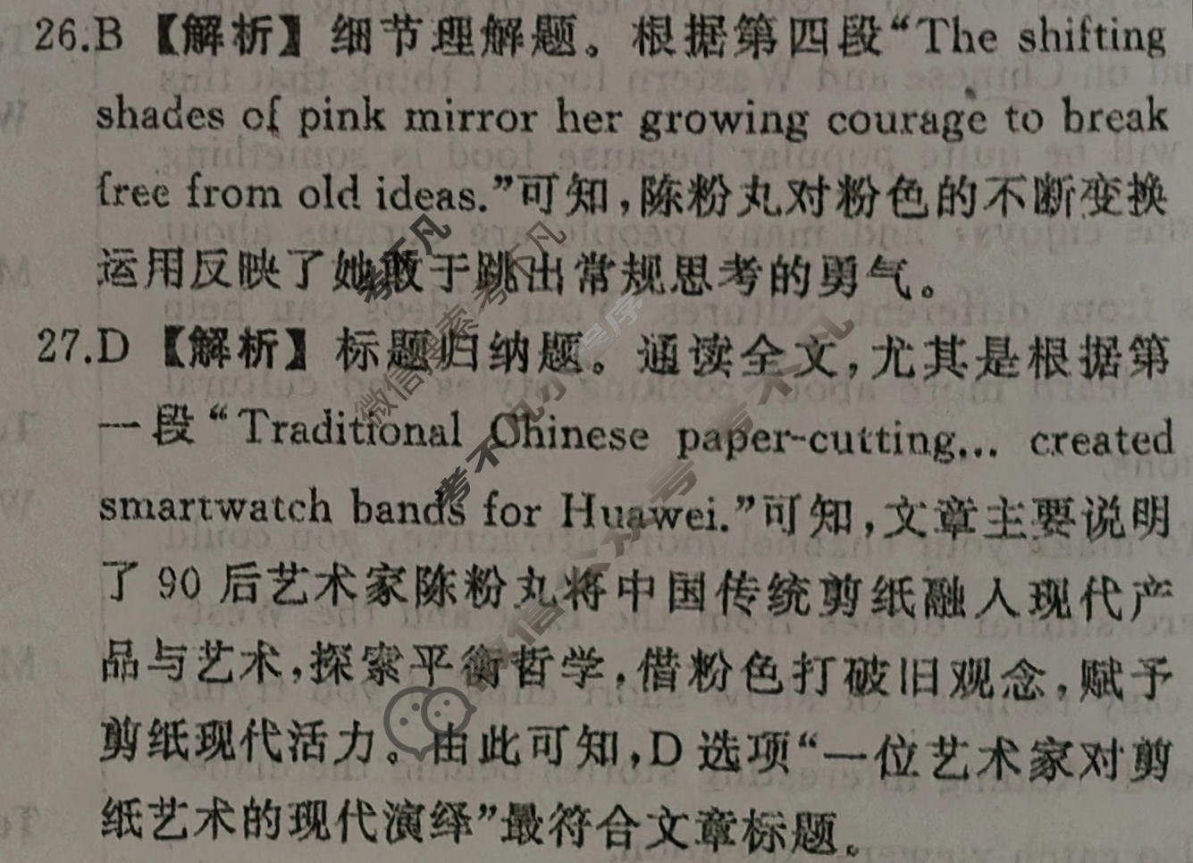 [天舟益考衡中同卷]2025-2026学年度高三年级下学期自我提升(四)4·英语A答案