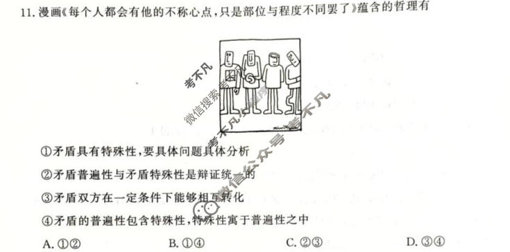 [青桐鸣]2026届普通高等学校招生全国统一考试 考前演练政治试题