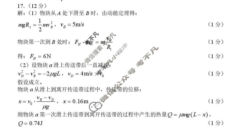 北斗星盟2025-2026学年下学期高三5月联考物理答案