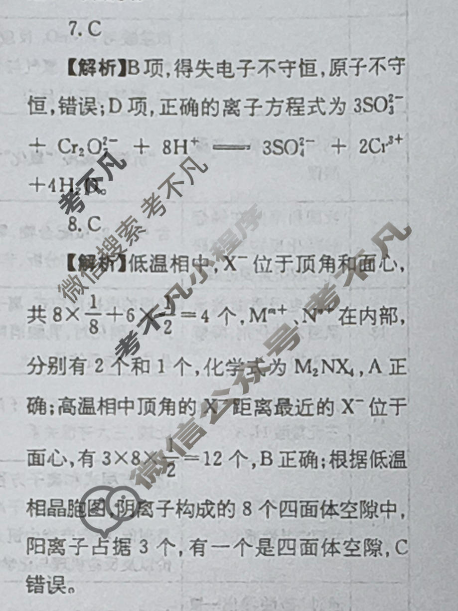 高三2026年普通高校招生统一考试核心突破决战高考(二)2化学SQJN答案