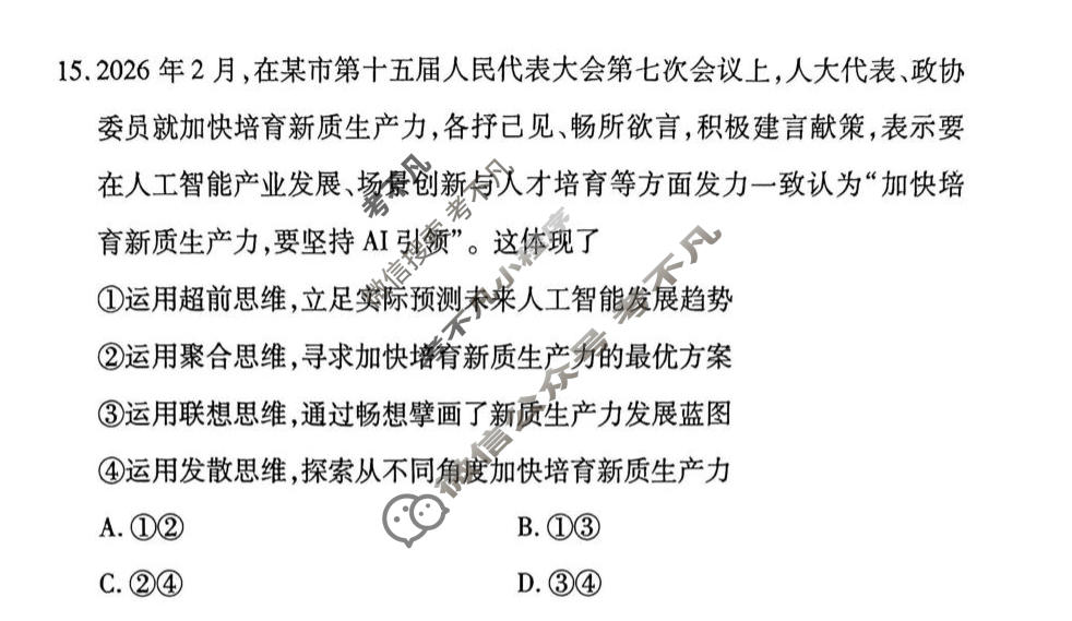 [天一大联考]河南省2025-2026学年下学期高三5月联考(HN202605)(5.27)政治试题