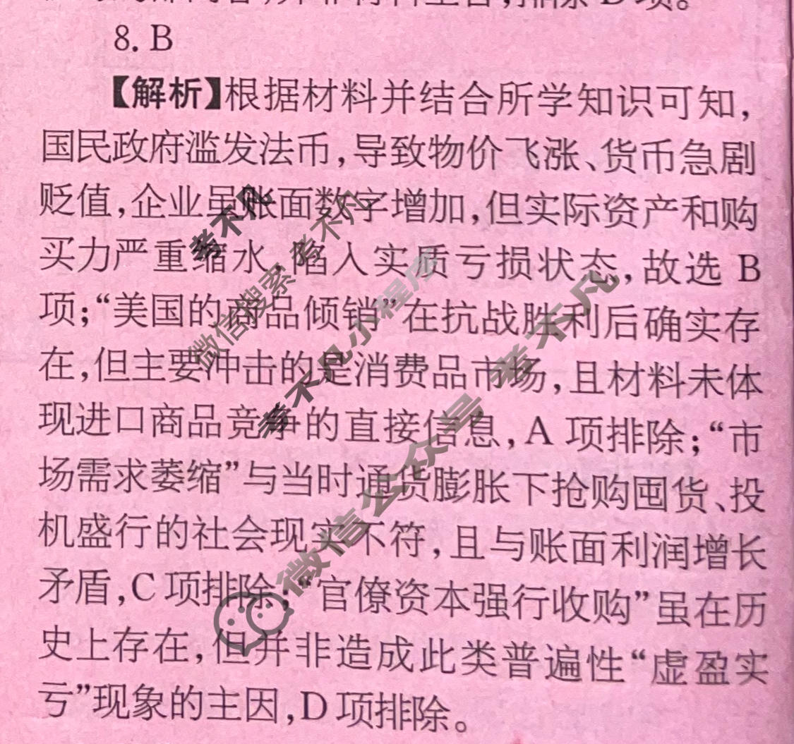 高三2026年普通高校招生统一考试核心突破决战高考(二)2历史YN答案
