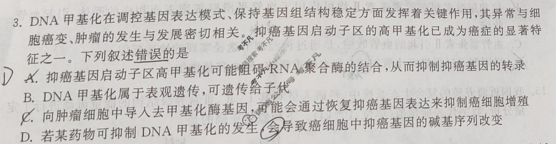 [天舟益考衡中同卷]2026年普通高中学业水平选择性考试模拟押题卷(二)2·生物(HJ)试题