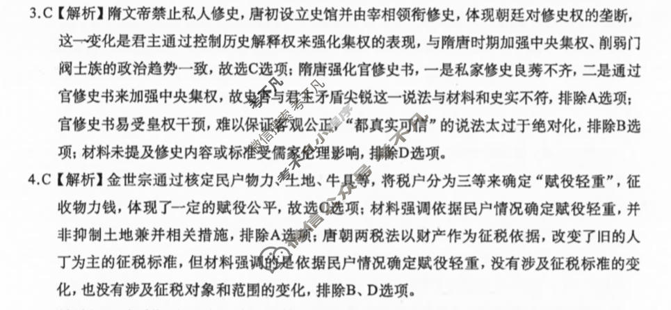 广西名校高考素养评估冲刺调研[2026广西名校卷第10套]历史答案