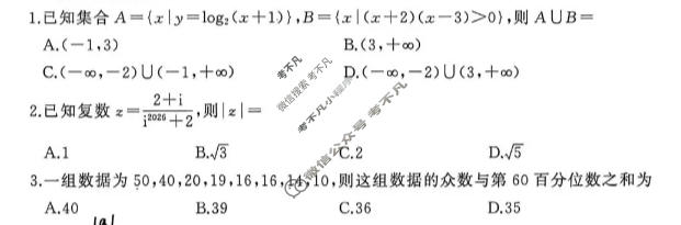 黄冈市2026年5月高三年级第三次模拟数学试题