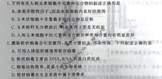 [青桐鸣]2026届普通高等学校招生全国统一考试 考前演练生物试题