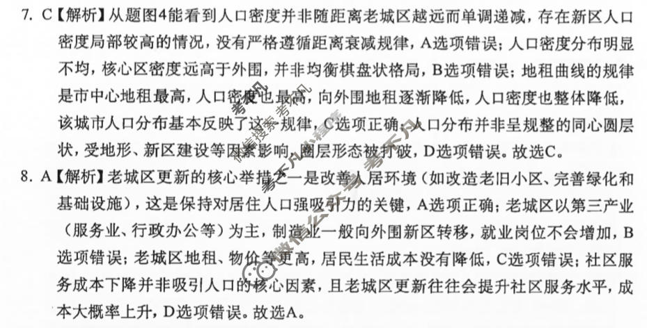 广西名校高考素养评估冲刺调研[2026广西名校卷第10套]地理答案