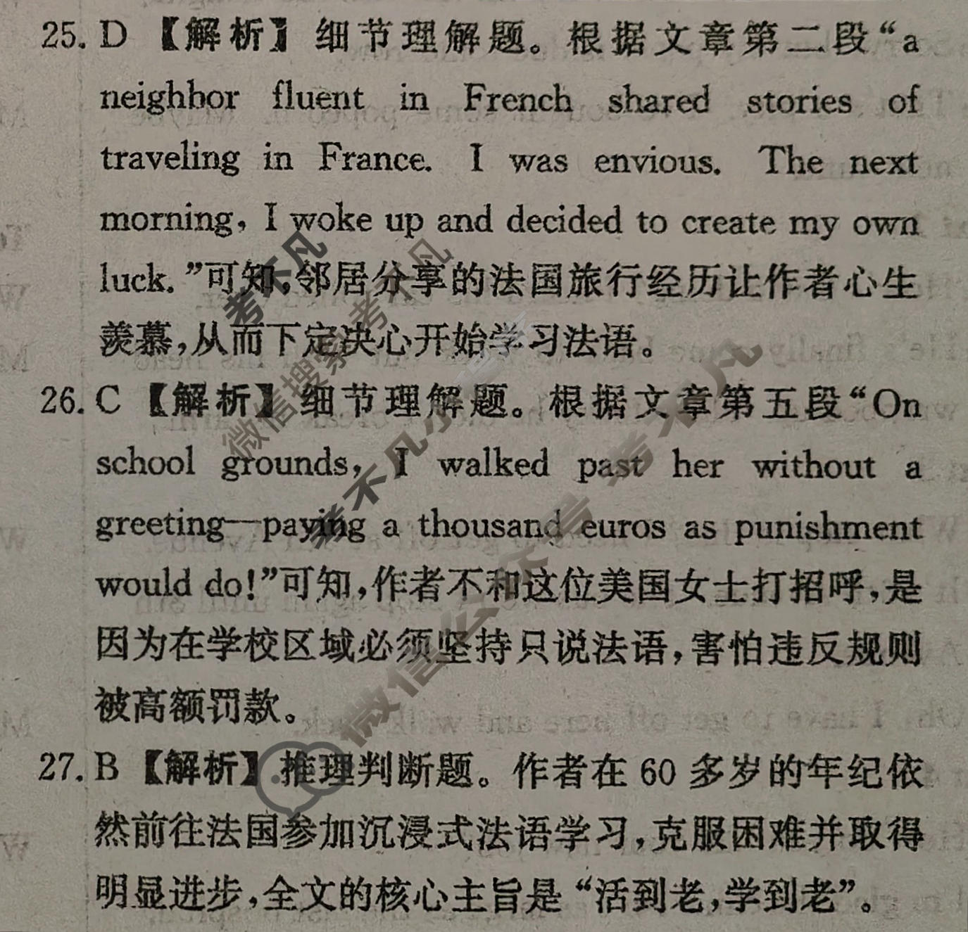 [天舟益考衡中同卷]2025-2026学年度高三年级下学期自我提升(五)5·英语A答案