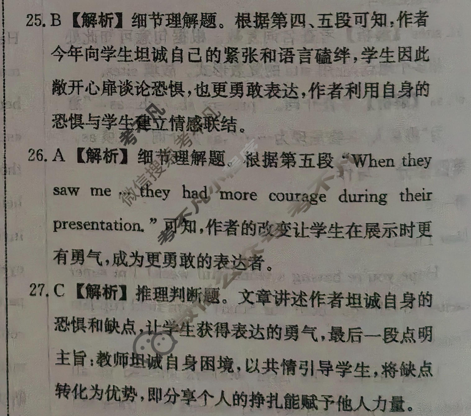 [天舟益考衡中同卷]2025-2026学年度高三年级下学期自我提升(三)3·英语A答案