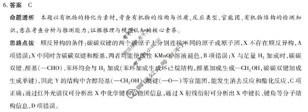 [天一大联考]河南省2025-2026学年下学期高三5月联考(HN202605)(5.27)化学答案