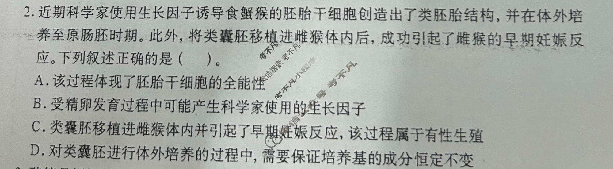 广西名校高考素养评估冲刺调研[2026广西名校卷第10套]生物试题