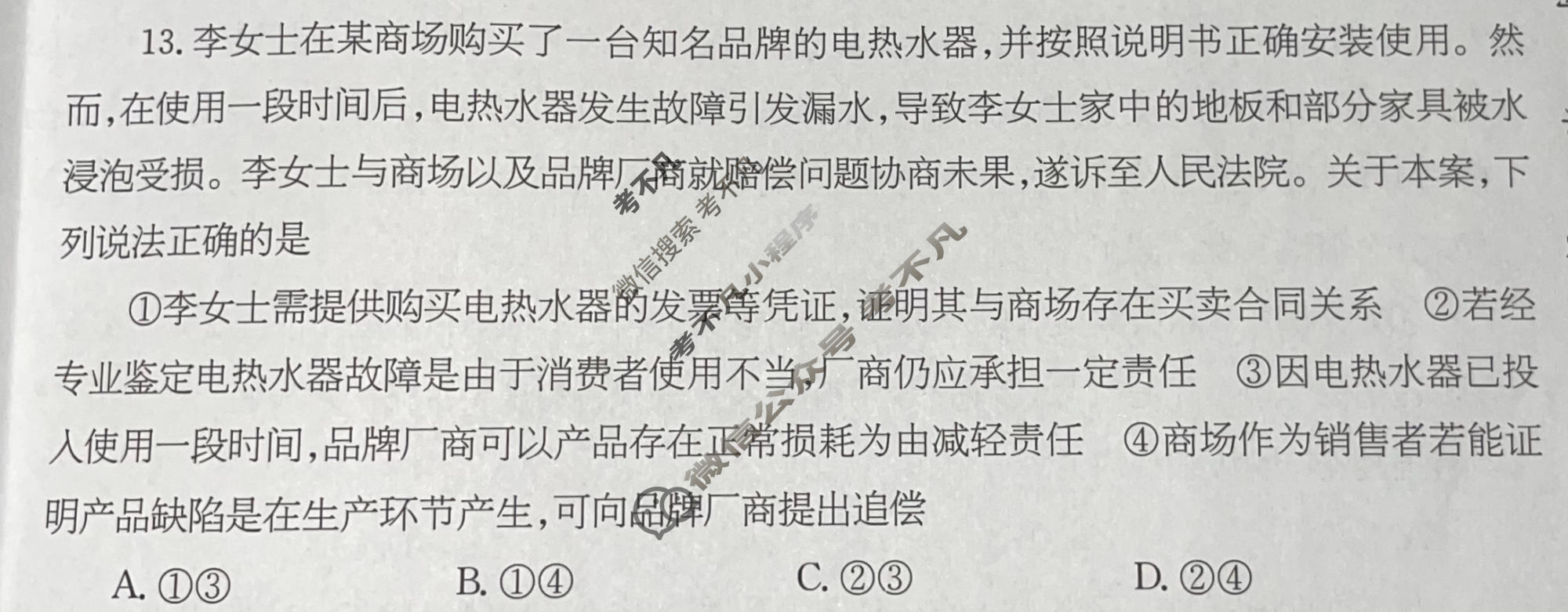 高三2026年普通高校招生统一考试核心突破决战高考(二)2政治YN试题