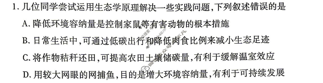 [天一大联考]湖南省2025-2026学年高三5月联考(HUN202605)(最后一卷)生物试题