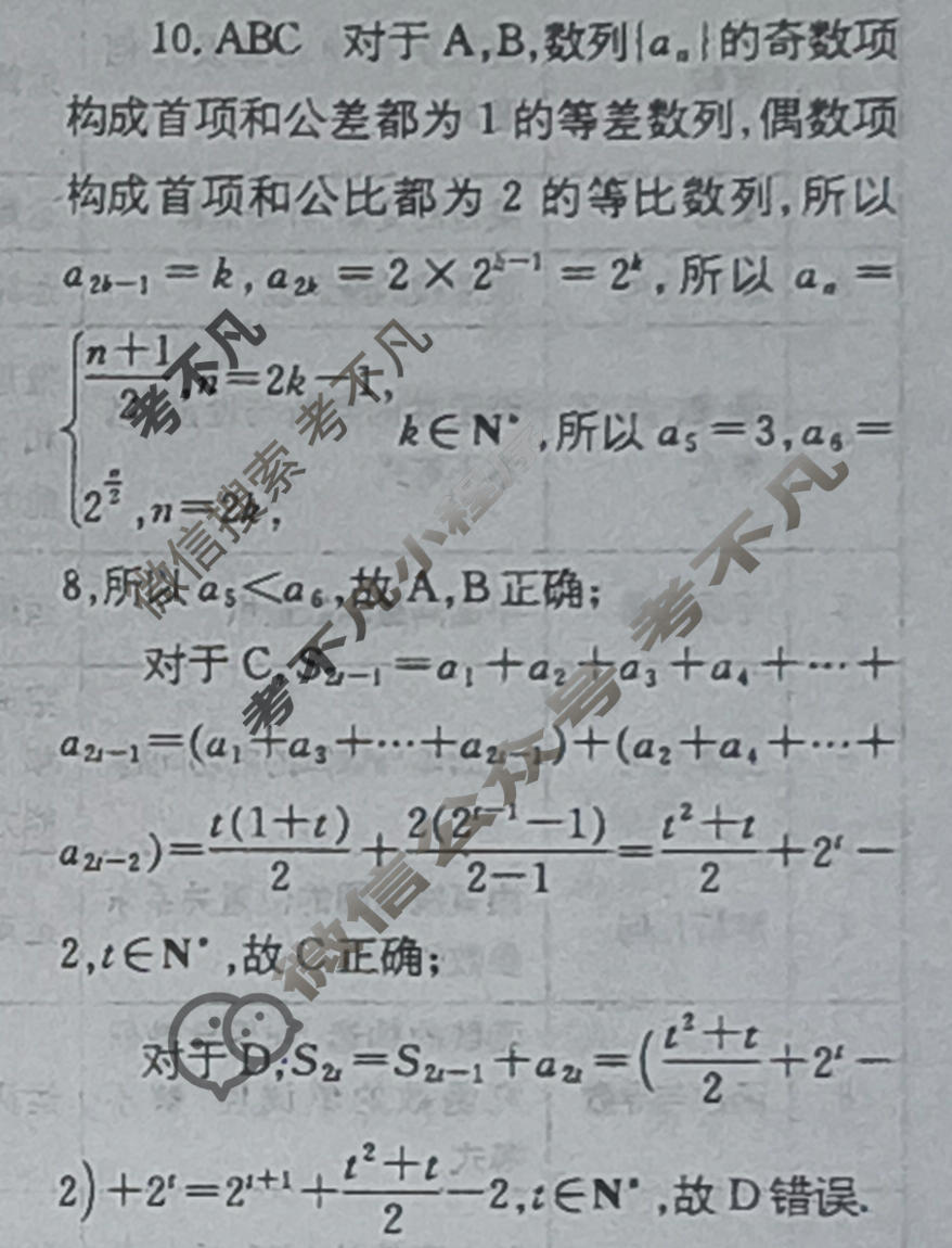 高三2026年普通高校招生统一考试核心突破决战高考(二)2数学Y答案