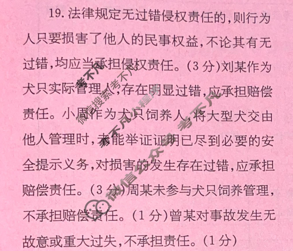 高三2026年普通高校招生统一考试核心突破决战高考(二)2政治YN答案