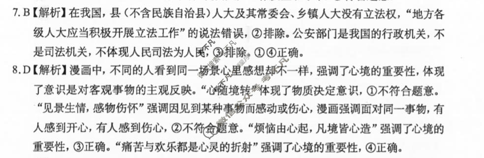 广西名校高考素养评估冲刺调研[2026广西名校卷第10套]政治答案