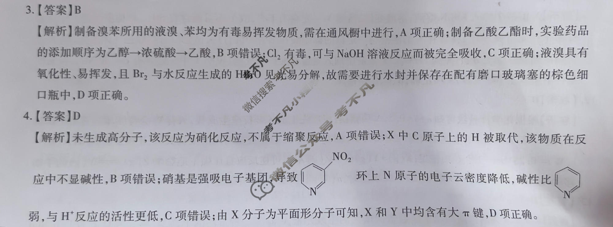 [上进联考]2026年高三年级5月高考适应性检测化学答案