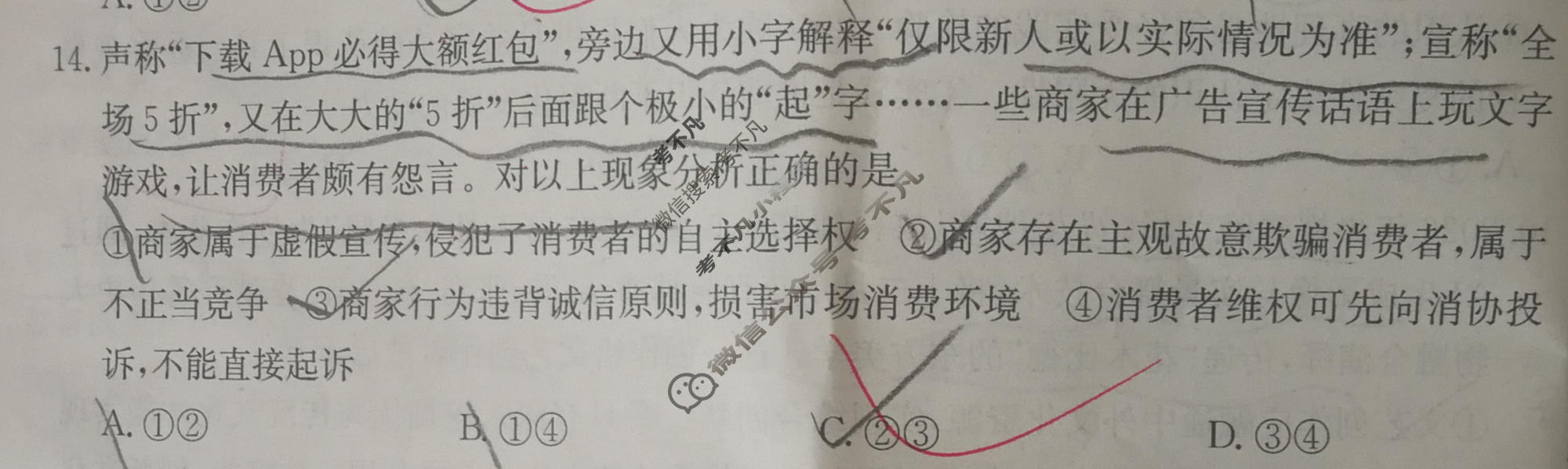 高三2026年普通高中学业水平选择性考试猜题信息卷(一)1政治B4试题