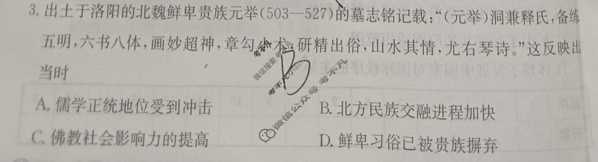 2026年河南省普通高中学业水平等级考试100所名校高考冲刺卷·历史样卷(二)2[26·(新高考)高考样卷·历史·HEN]试题