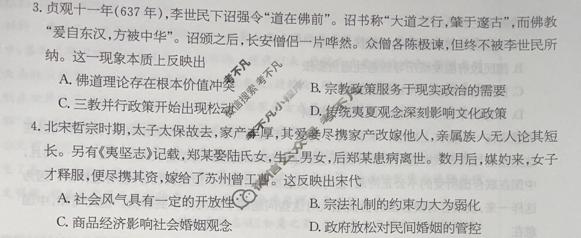 高三2026年普通高校招生统一考试核心突破决战高考(二)2历史YN试题