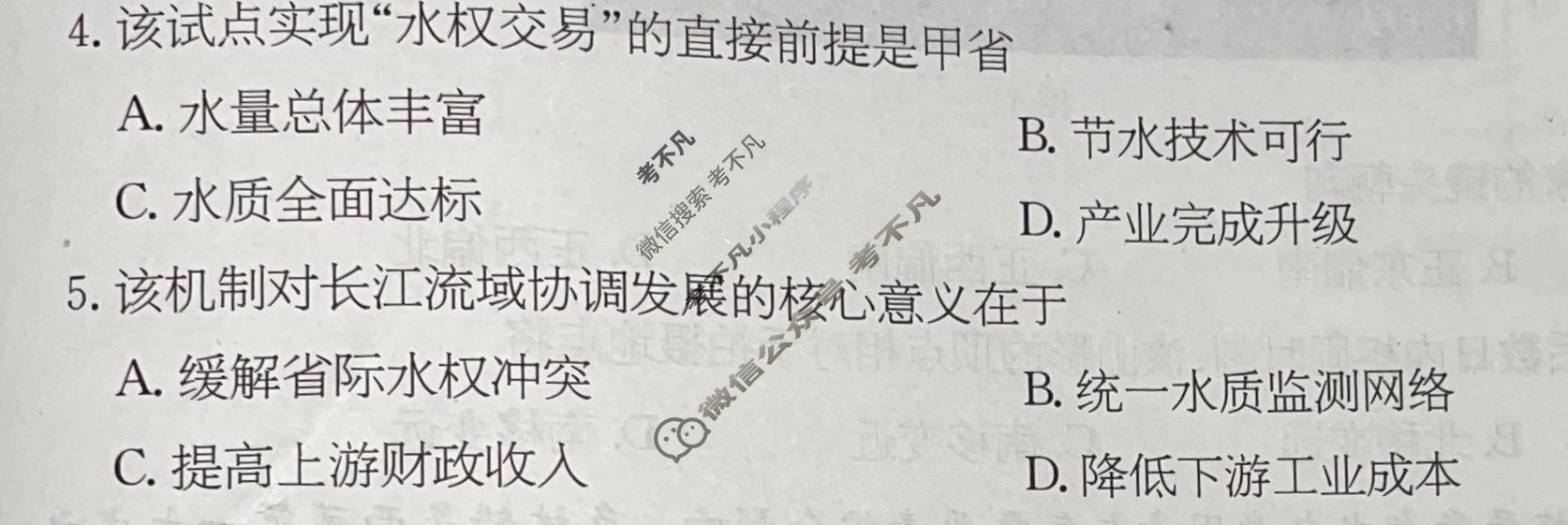 高三2026年普通高校招生统一考试核心突破决战高考(一)1地理YN试题