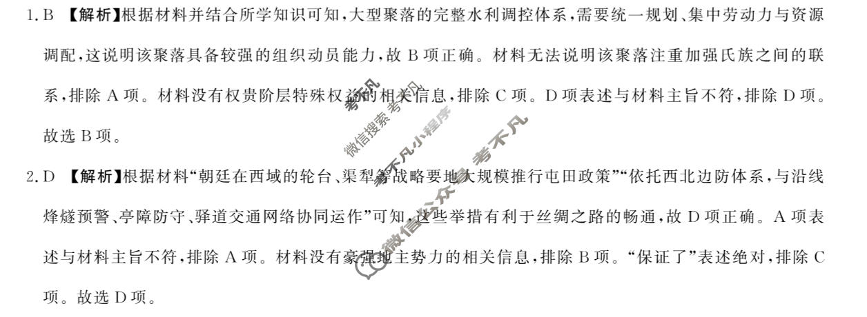 [青桐鸣]2026届普通高等学校招生全国统一考试 考前演练历史答案