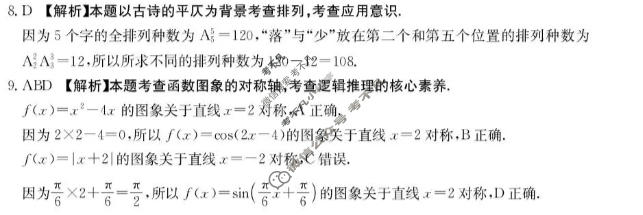 河南省金太阳2026届高三考试5月联考(HEN)(5.20)数学答案