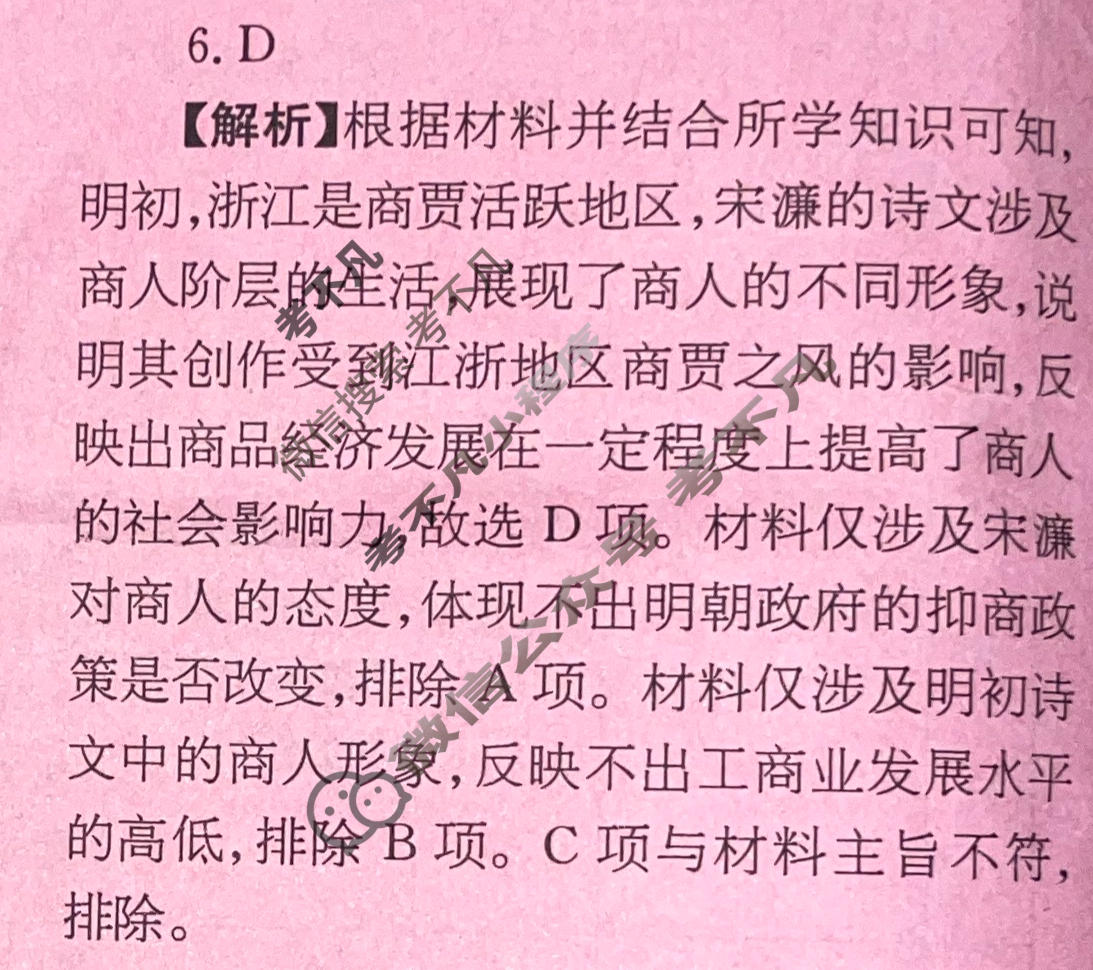 高三2026年普通高校招生统一考试核心突破决战高考(一)1历史YN答案