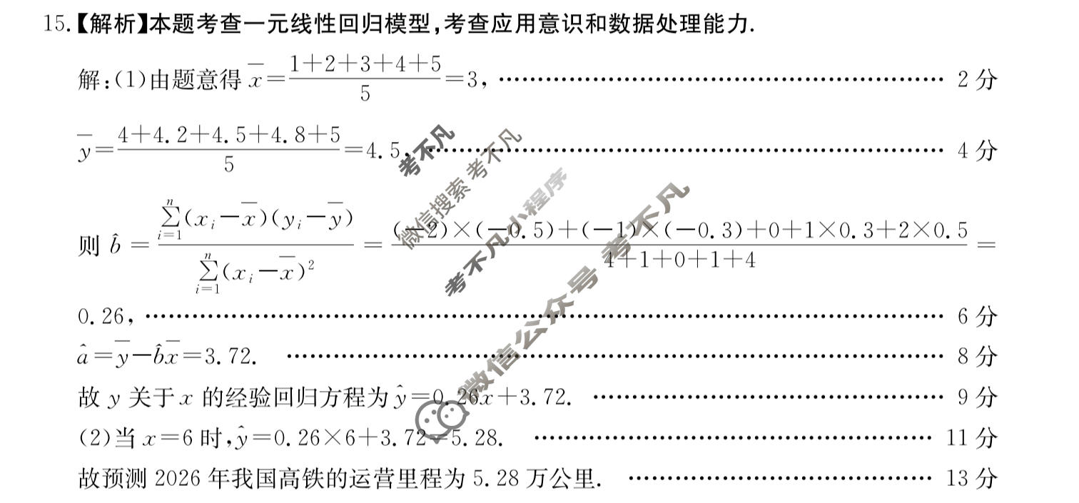2026届江西省金太阳高三考试5月联考(JX)(5.27)数学答案