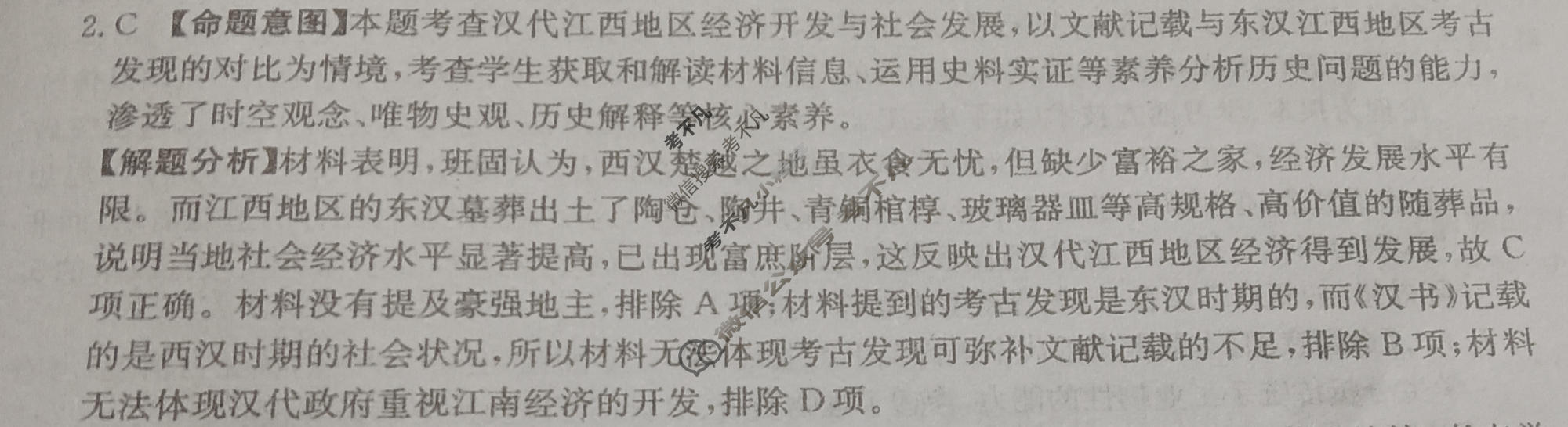 2026年河南省普通高中学业水平等级考试100所名校高考冲刺卷·历史样卷(二)2[26·(新高考)高考样卷·历史·HEN]答案