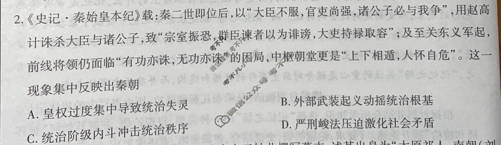 高三云南民族大学附属高级中学2026年届高考适应性训练(六)6历史试题