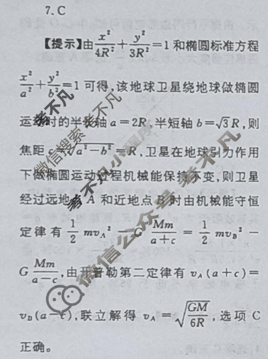 高三2026年普通高校招生统一考试核心突破决战高考(二)2物理SQJN答案
