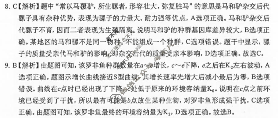 广西名校高考素养评估冲刺调研[2026广西名校卷第10套]生物答案
