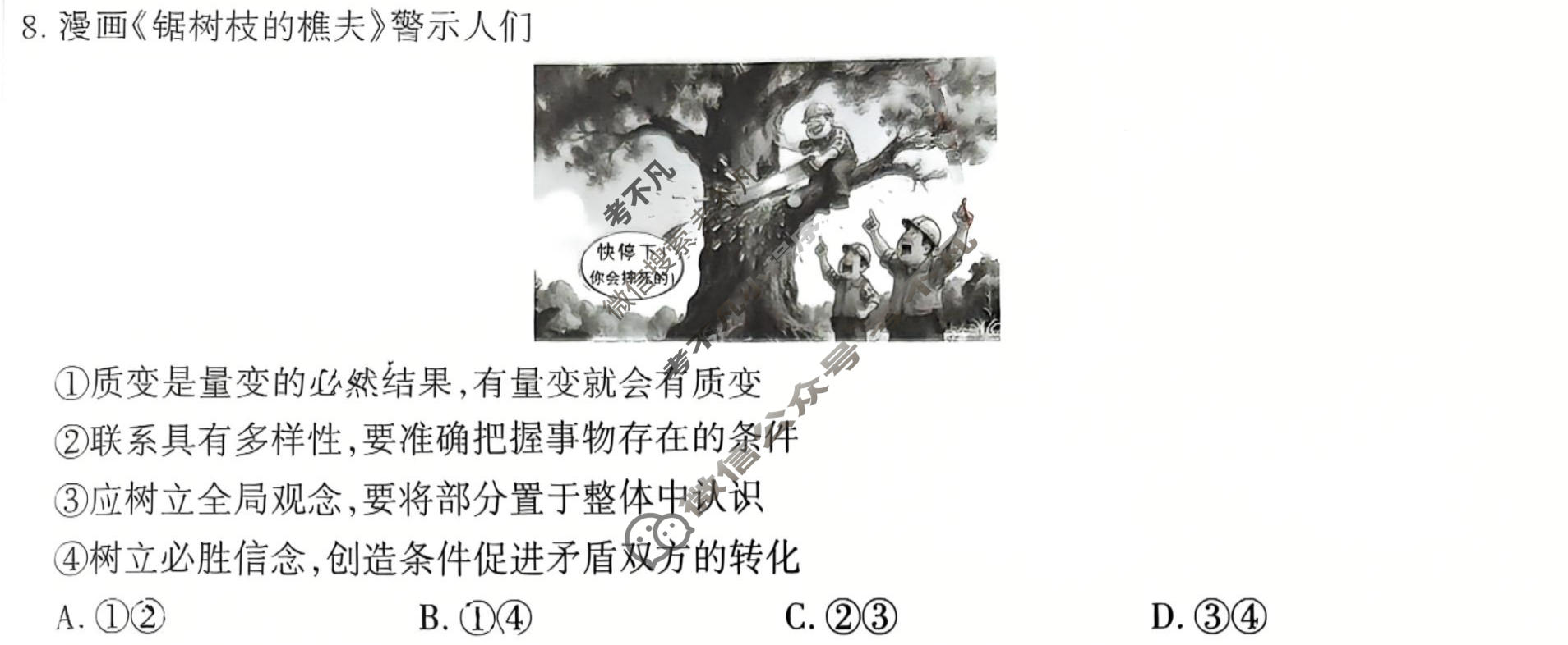 [智慧上进]2026届高考冲刺·预测训练(二)2政治26-3试题