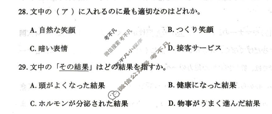 [天一大联考]河南省2025-2026学年下学期高三5月联考(HN202605)(5.27)日语试题
