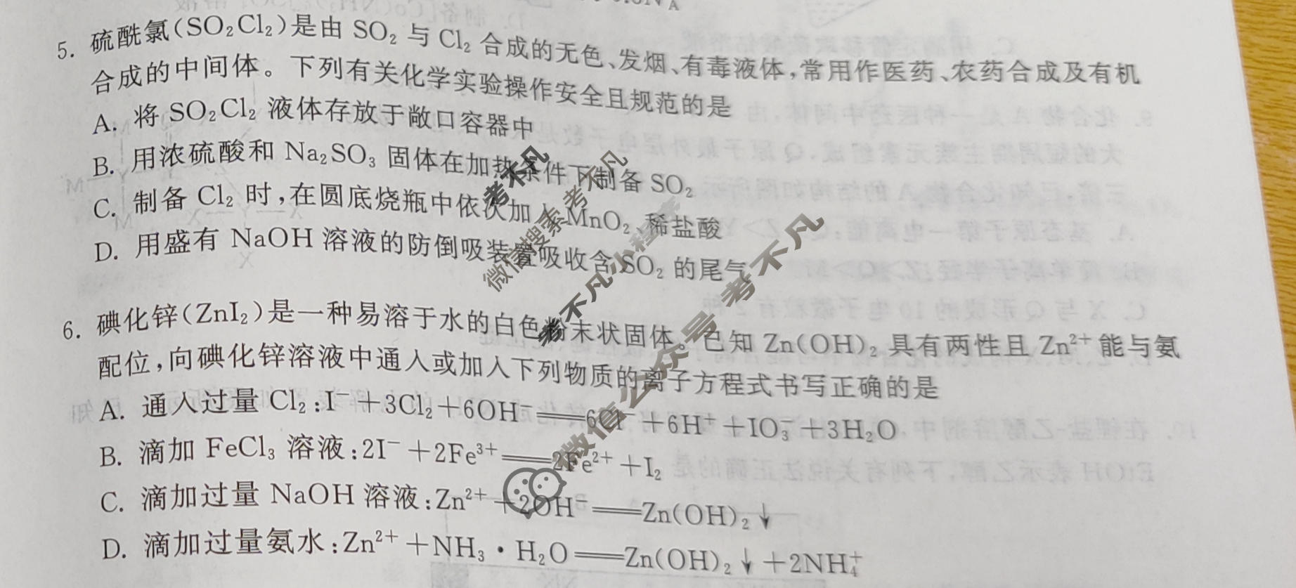 [天舟益考衡中同卷]2026年普通高中学业水平选择性考试模拟押题卷(一)1·化学(JY)试题