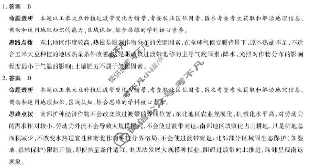 [天一大联考]河南省2025-2026学年下学期高三5月联考(HN202605)(5.27)地理答案