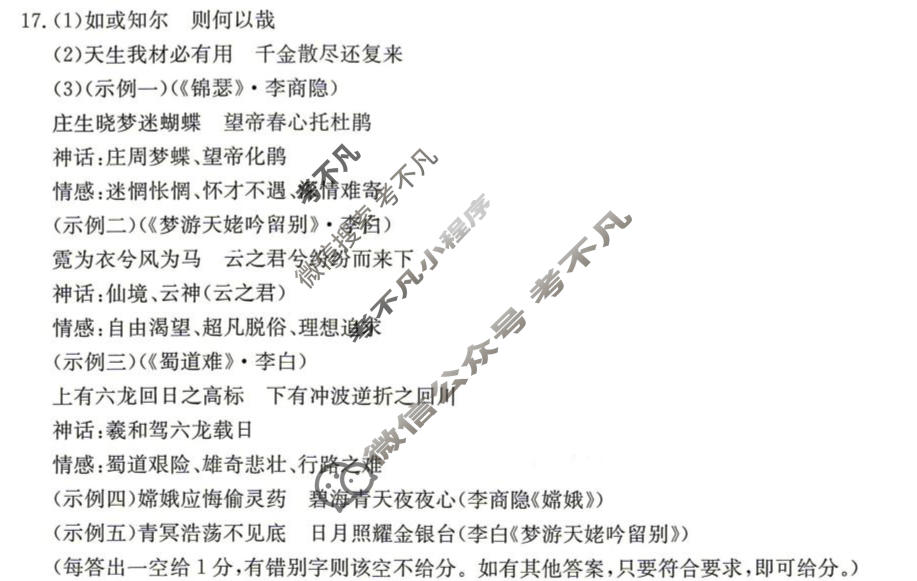 [炎德英才大联考]2026届高三模拟卷(二)(N10)语文答案
