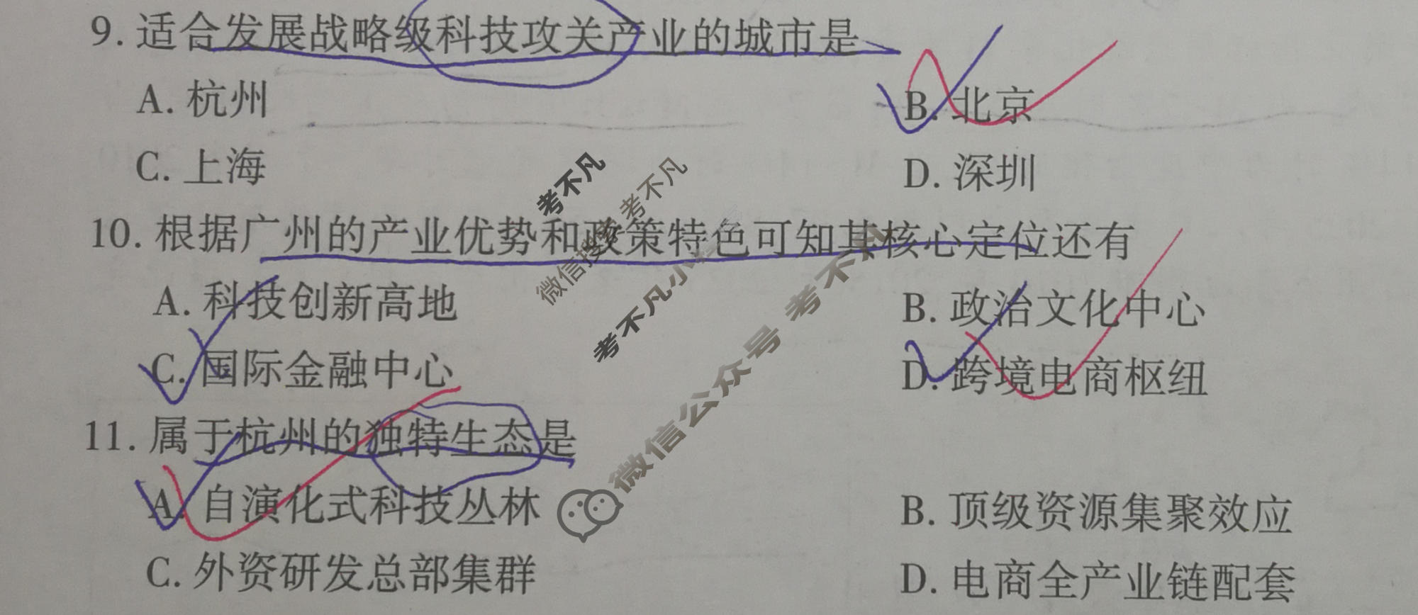 [百师联盟]2026届高三考前适应性训练(三)3地理(百G)试题