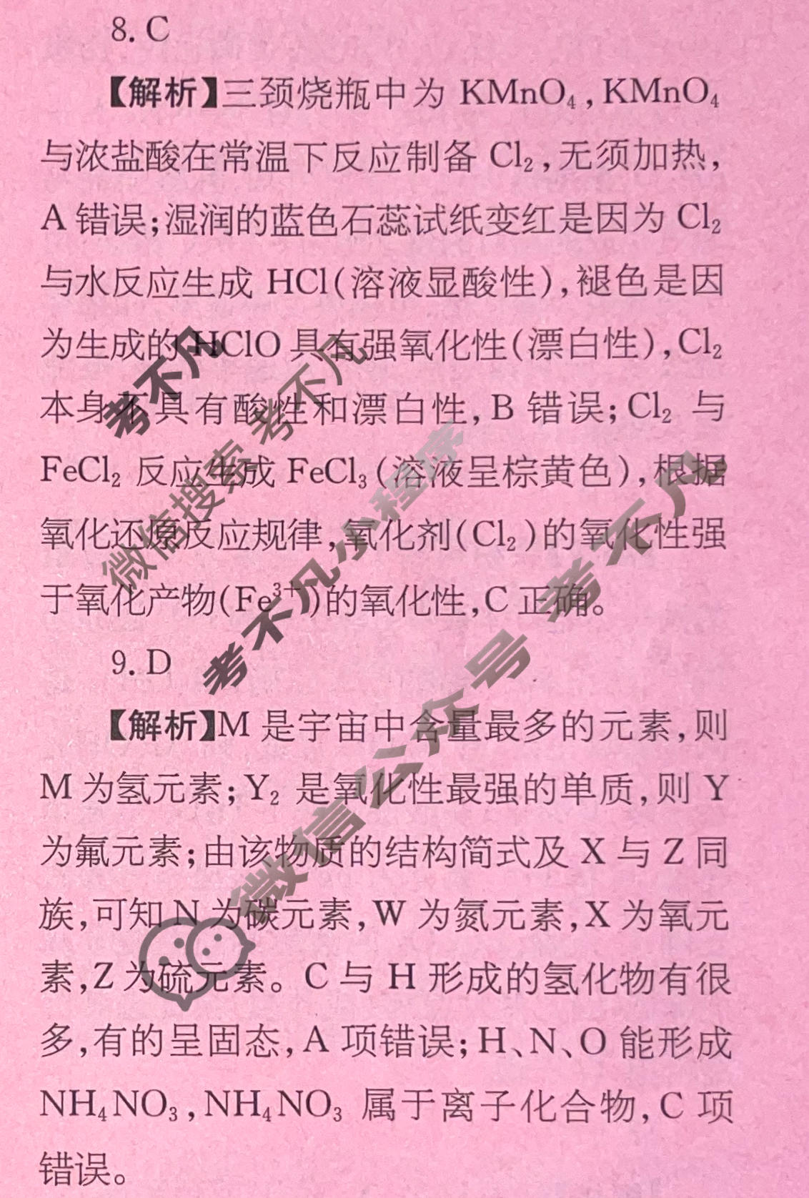 高三2026年普通高校招生统一考试核心突破决战高考(一)1化学YN答案
