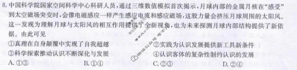 [九师联盟]2026届5月高三联考(5/2)(角标含G)政治W-G试题